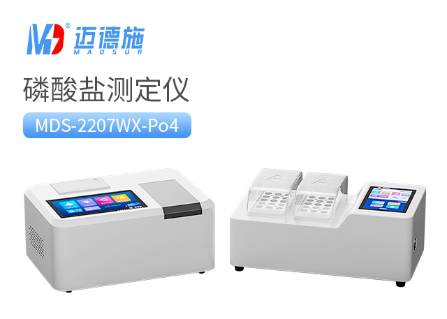 1698326614935348.jpg 磷酸鹽測定儀.jpg