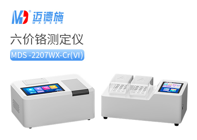 1727599078187573.jpg 六價鉻測定儀.jpg