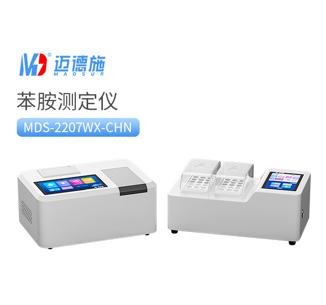 苯胺測定儀.jpg