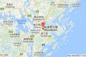 斯德哥爾摩港口查詢_stockholm港口代碼_瑞典斯德哥爾摩港口代碼