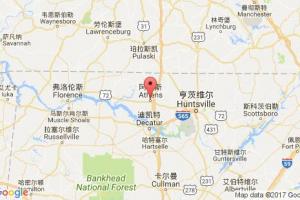 阿森斯港口查詢_athens,al港口代碼_美國阿森斯港口代碼